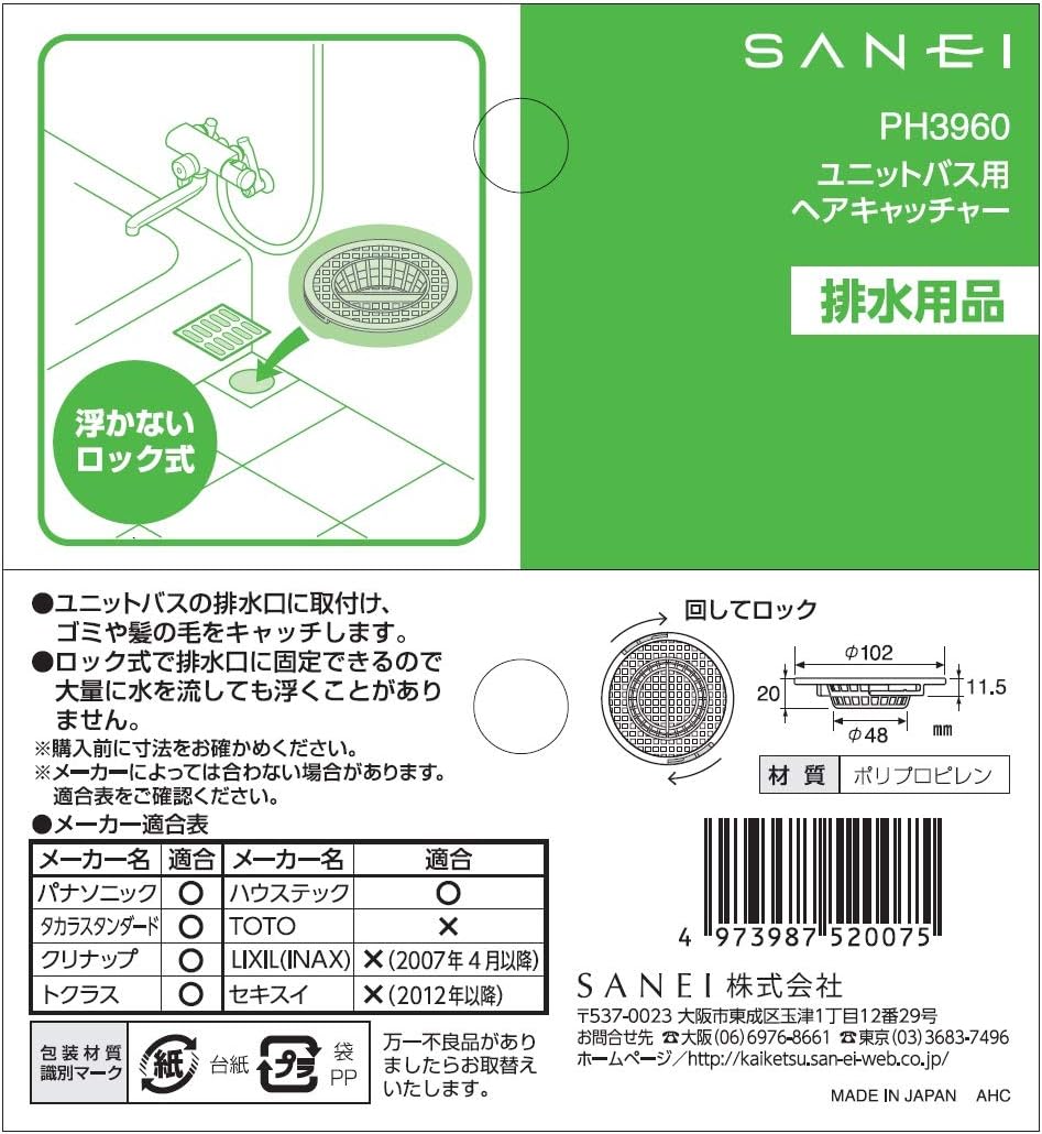 Sanei お風呂の排水口ゴミ受け ユニットバス用ヘアキャッチャー 固定ロック式 Ph3960 排水用皿 Amazon