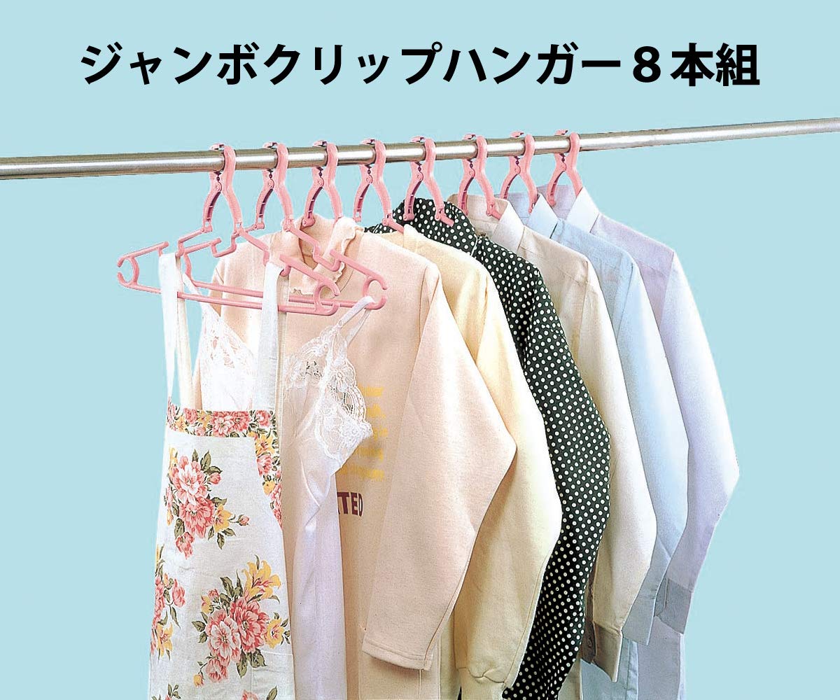 Amazon.co.jp: コモライフ ジャンボクリップハンガー 幅広 ピンク
