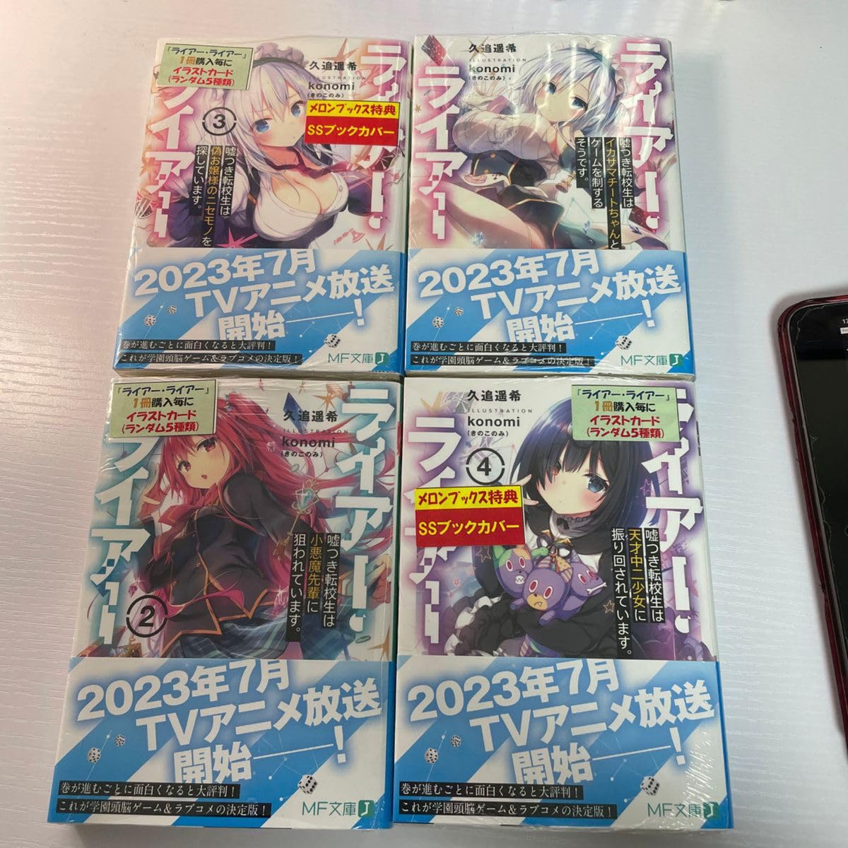 最終値下げ　ライアー・ライアー　ラノベ、コミカライズ全巻セット　タペストリー多数 Amazon.co.jp: ライアーライアー 全巻 MF文庫J ライアラ