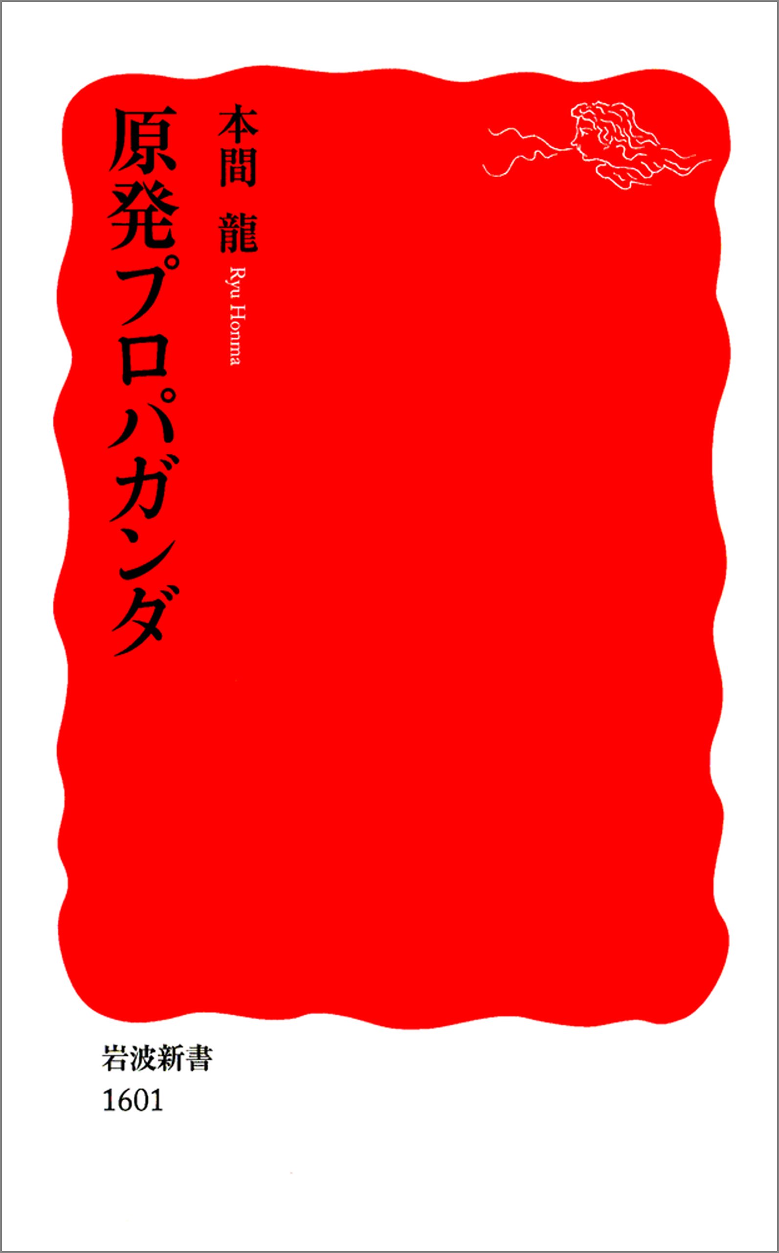 Amazon.co.jp: 本間 龍: 本、バイオグラフィー、最新アップデート