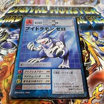 フイドラモンゼロ VI-2 デジモンカード 読者プレゼント 激レア品 71esX83t-lL._UF350,350_QL50_.jpg