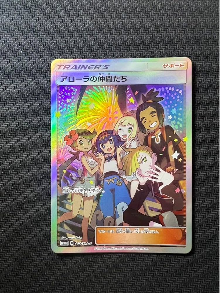 アローラの仲間たち：リミテッドコレクション　マスターバトルセット Amazon.co.jp: アローラの仲間たち:リミテッドコレクション