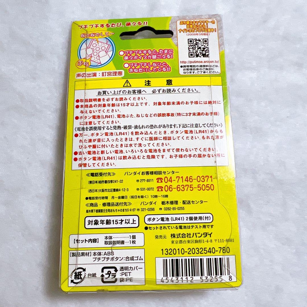 【未開封】ぷち萌え 釘宮理恵 ∞プチプチ バンダイ 4種類 コンプリート　箱売り m21336719174_1.jpg?1746852476