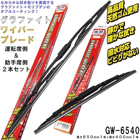 Amazon 左右セット グラファイト ワイパー ブレード 日産 ホンダ エルグランド ラフェスタ プレサージュ ヴェゼル Fesco Gw 6540 Nh 650mm 400mm 車 バイク 車 バイク
