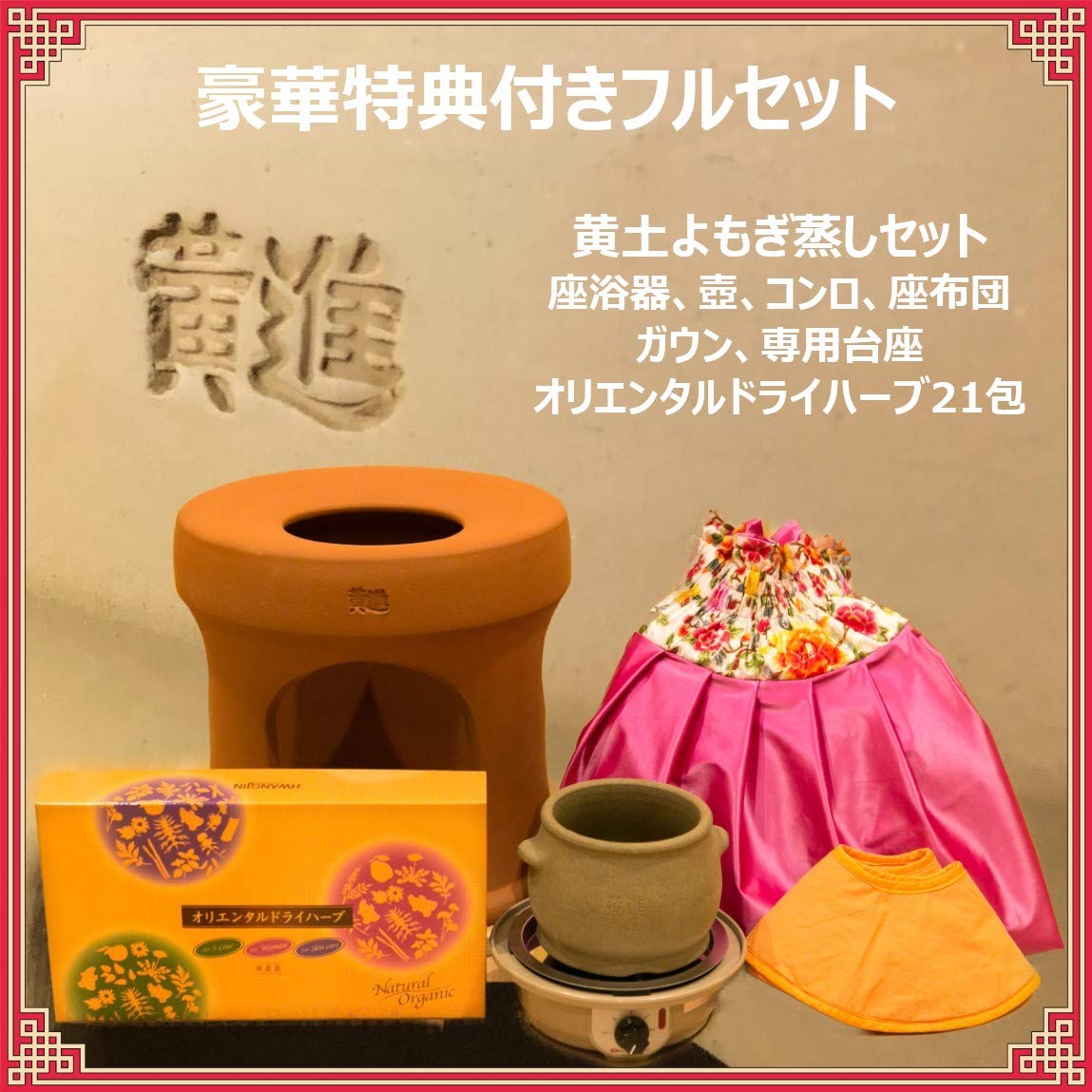 Amazon.co.jp: 韓国ファンジン社正規品 よもぎ蒸し 黄土座浴用 黄土 