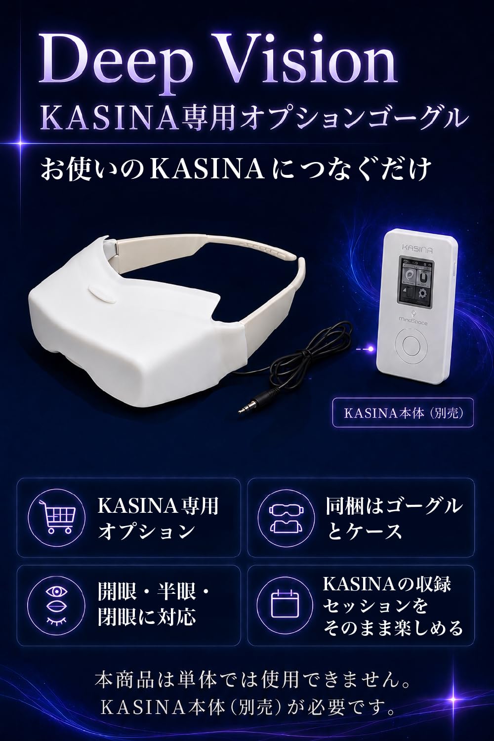 Amazon.co.jp: ブレインマシンKASINA対応 拡張ゴーグル DeepVision