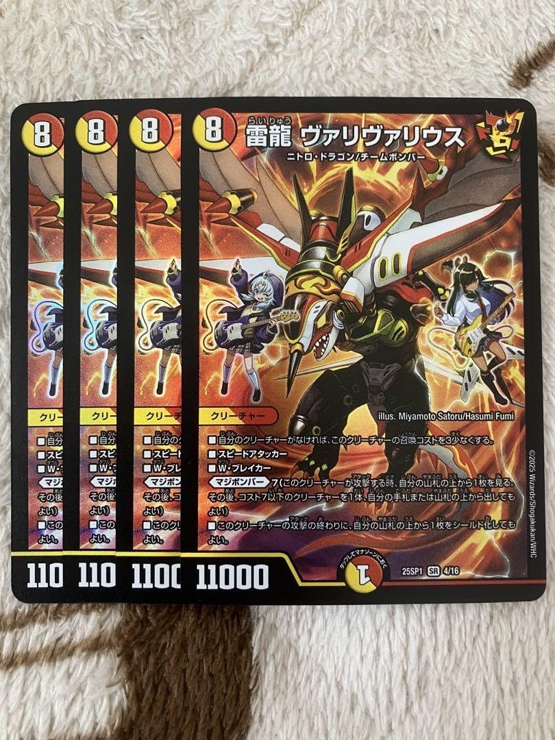 雷龍ヴァリヴァリウス 4枚 状態A】雷龍 ヴァリヴァリウス(DM22BD116-19) {スーパーレア} の通販