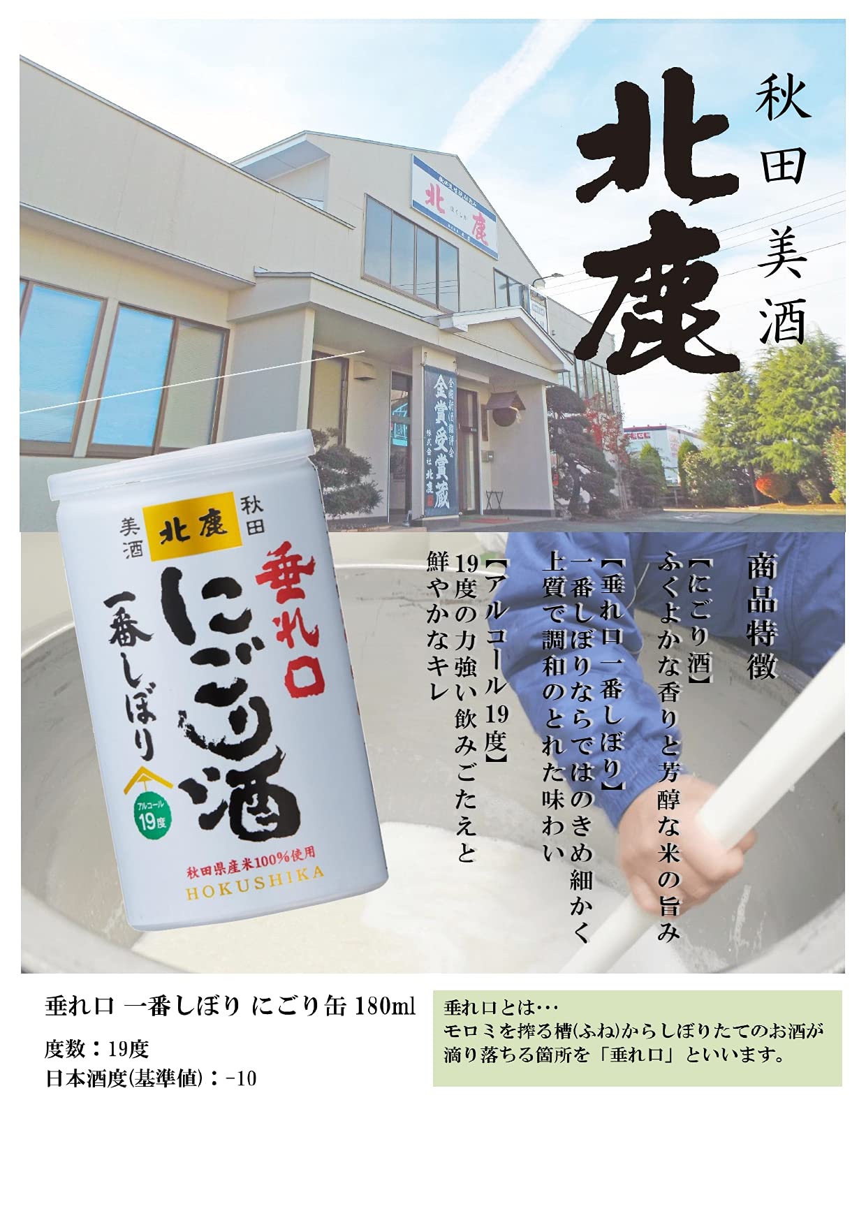 小山本家酒造　北鹿 垂れ口一番しぼり にごり 180ml×30本 Amazon.co.jp: 北鹿 垂れ口一番しぼり にごり 180ml×30本 : 食品・飲料