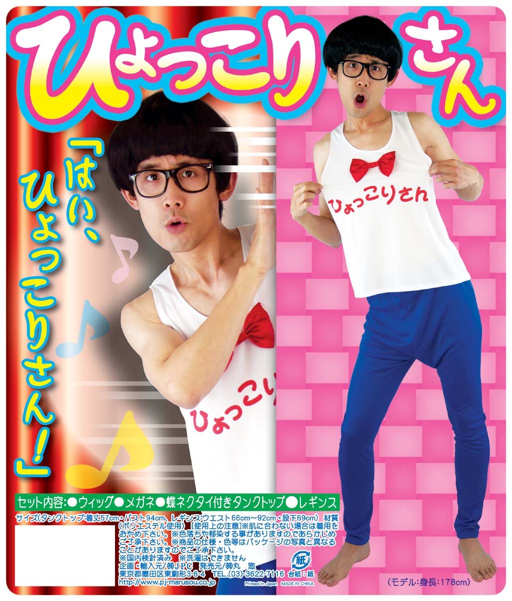 Amazon.co.jp: 丸惣(Marusou) ひよっこりさん(フルセット) MJP826 : ホビー