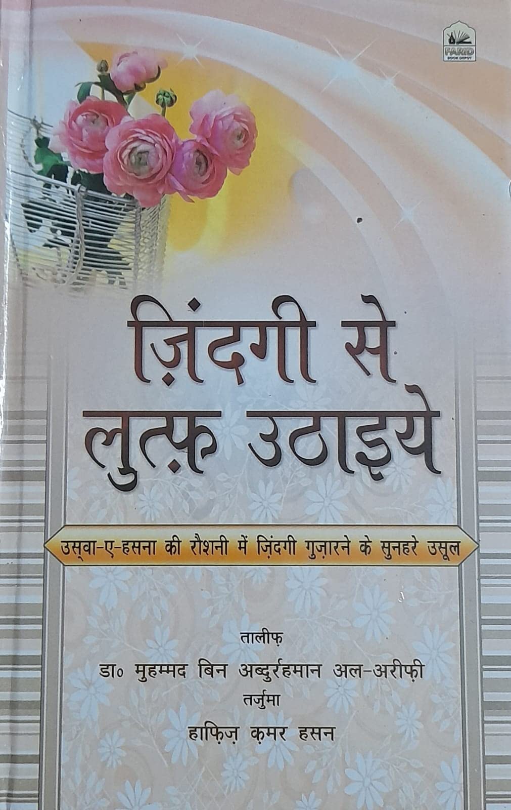 Enjoy Your Life ( Zindagi Ka Luft Uthaye ) New Hindi Edition in Hindi Language Indian good printed quality