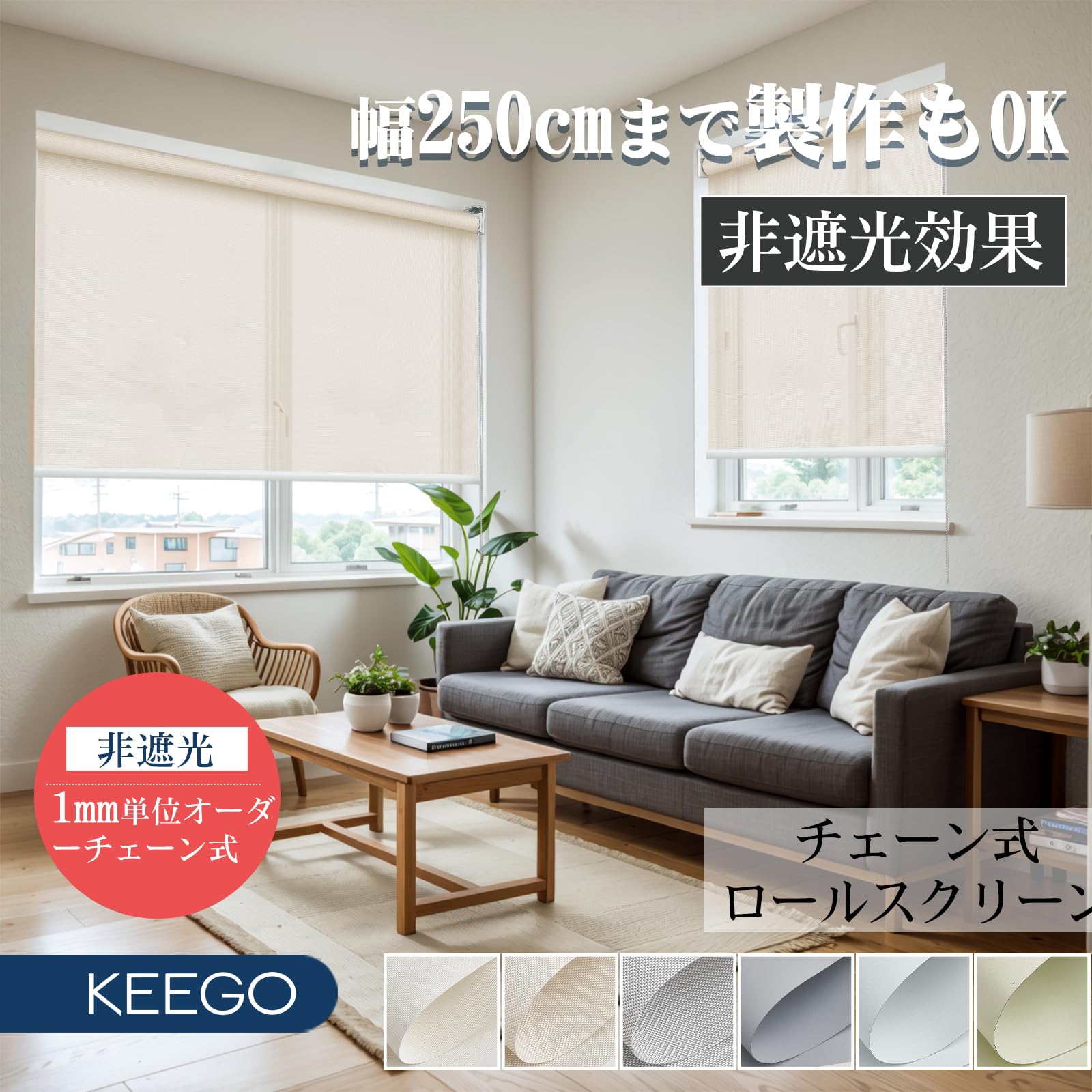 Amazon｜Keego ロールスクリーン ロールカーテン チェーン式 遮光1級