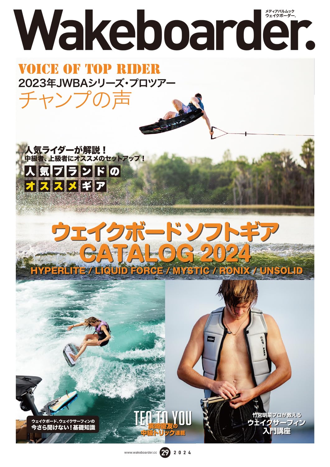 Amazon.co.jp: Wakeboarder.#29 (メディアパルムック) : 本