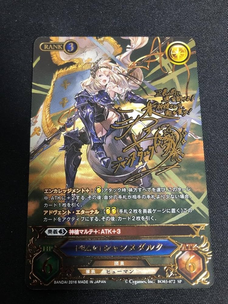 Amazon.co.jp: グラブルTCG ジャンヌダルク サイン SP : 文房具