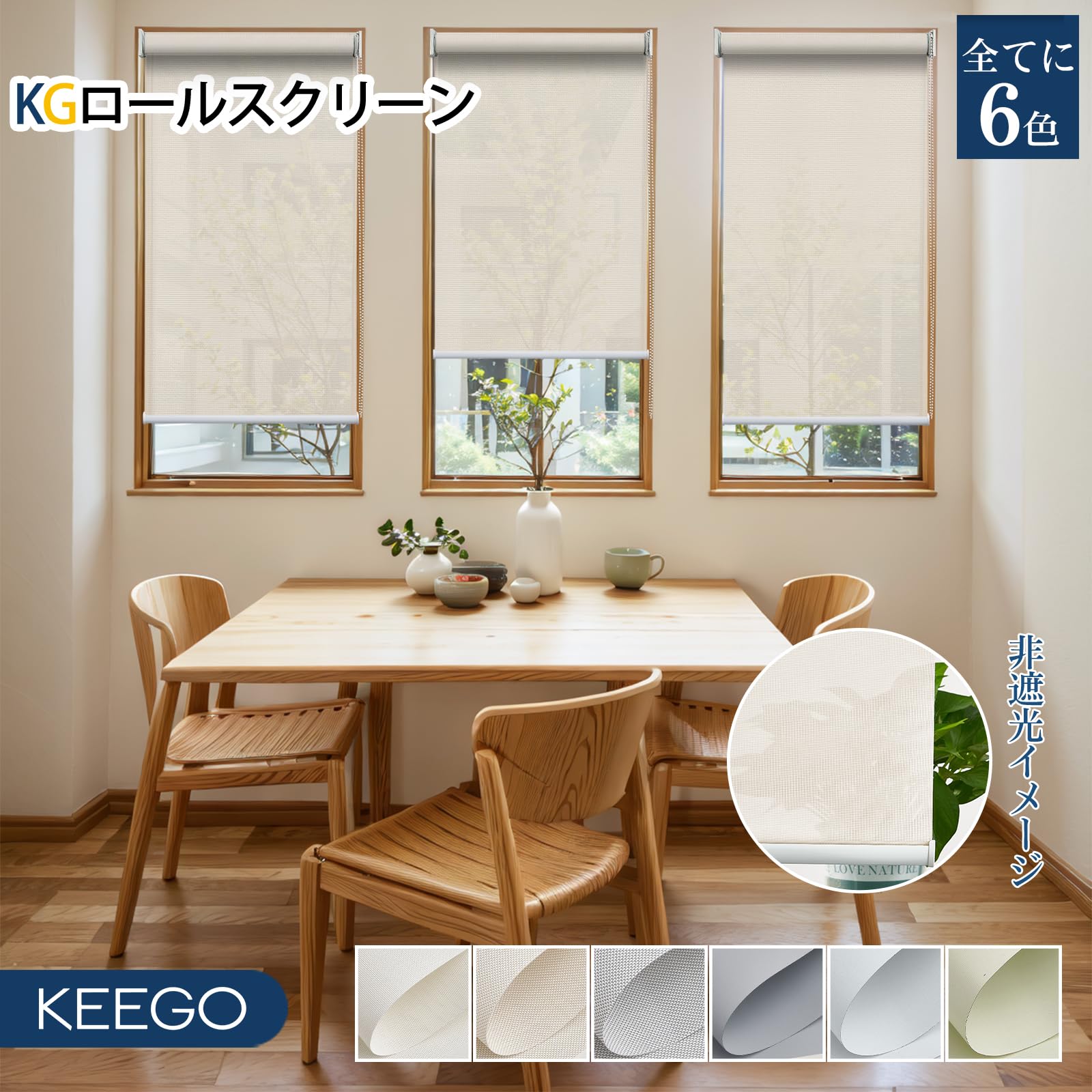 KEEGO 新品未使用　ロールカーテン Amazon｜Keego ロールスクリーン ロールカーテン チェーン式 遮光1級