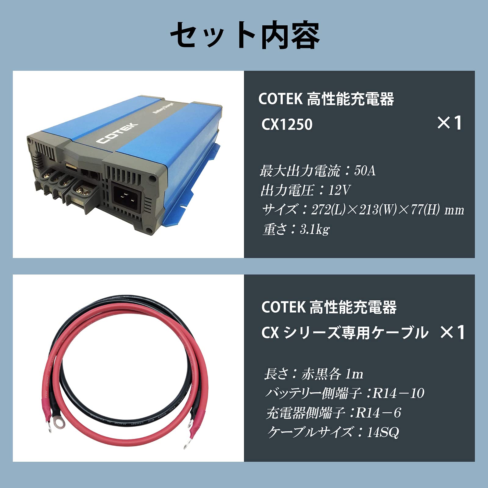 CX1250 最大出力電流50A 出力電圧12V COTEK コーテック COTEK CX1250