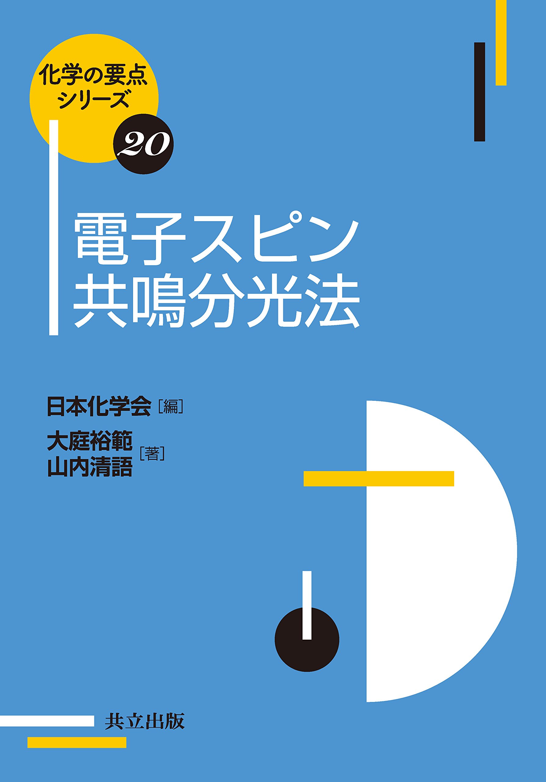 電子スピン共鳴 (1978年) (新物理学シリーズ〈20〉) 電子スピン共鳴 (1978年) (新物理学シリーズ〈20〉) Amazon.co
