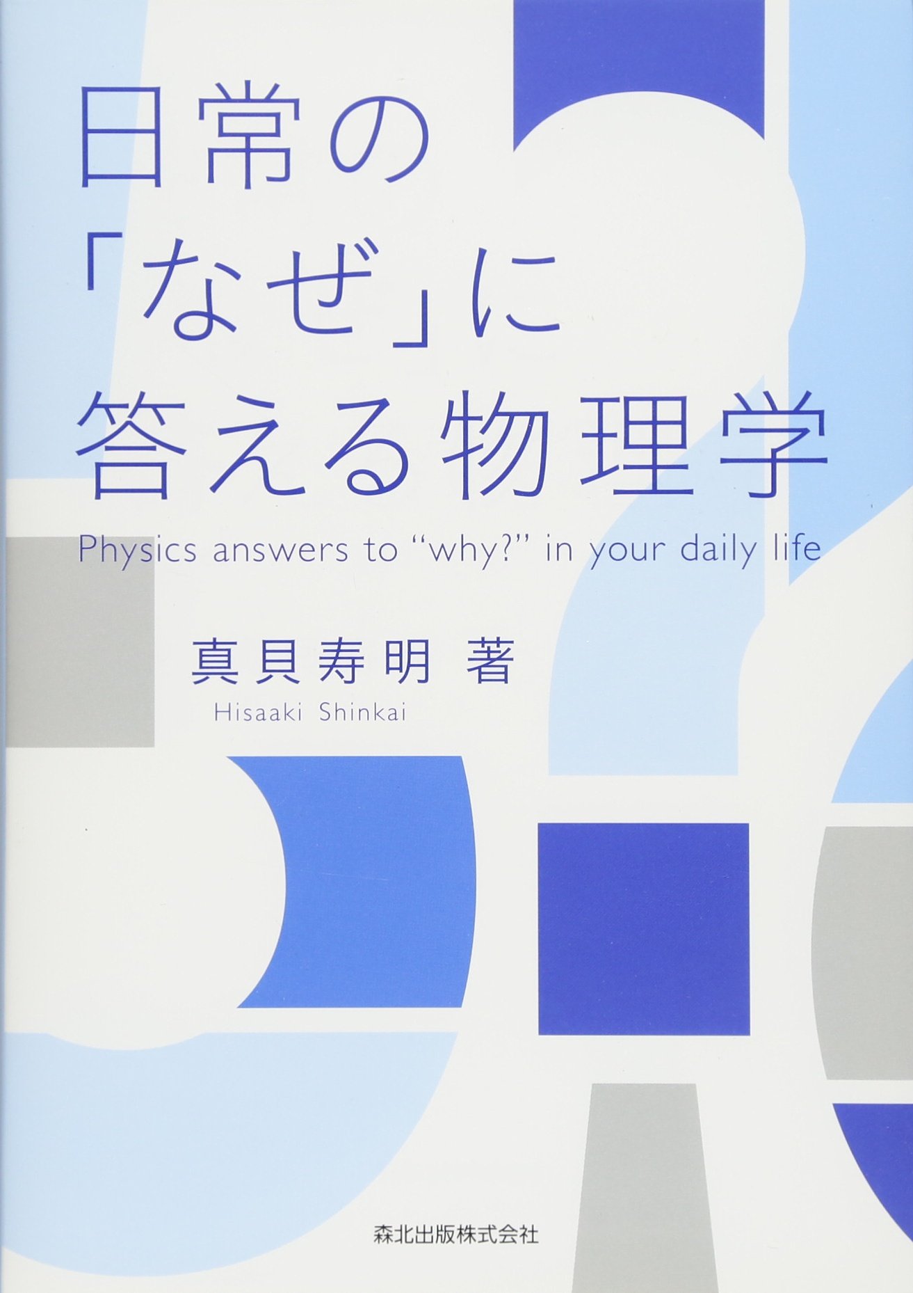 日常の物理事典 Yahoo!オークション - 続 日常の物理事典 近角聡信 東京堂出版 古本
