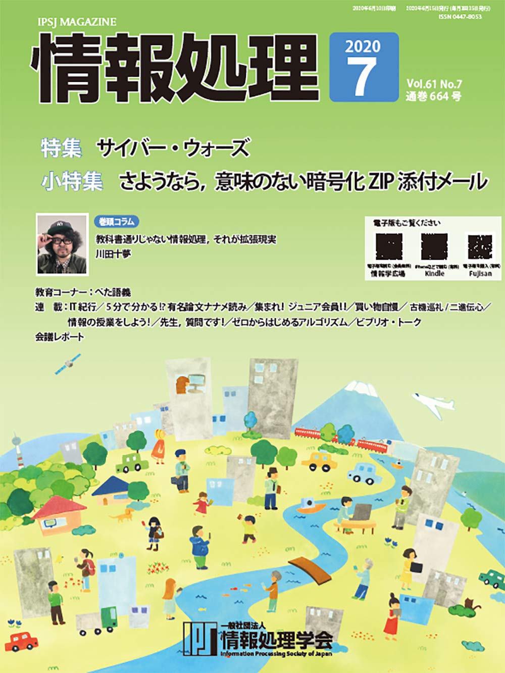 IPSJ Magazine (Japanese Edition) eBook Information