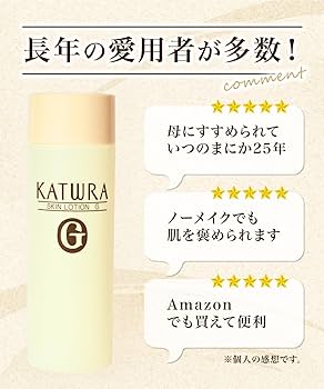 カツウラ化粧品 スキンローションG 300ml しっとり✕３本 カツウラ化粧品】スキンローションG