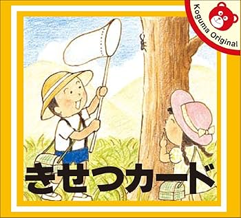 きせつカード (カード教材) | こぐま会, 貝渕純子 |本 | 通販