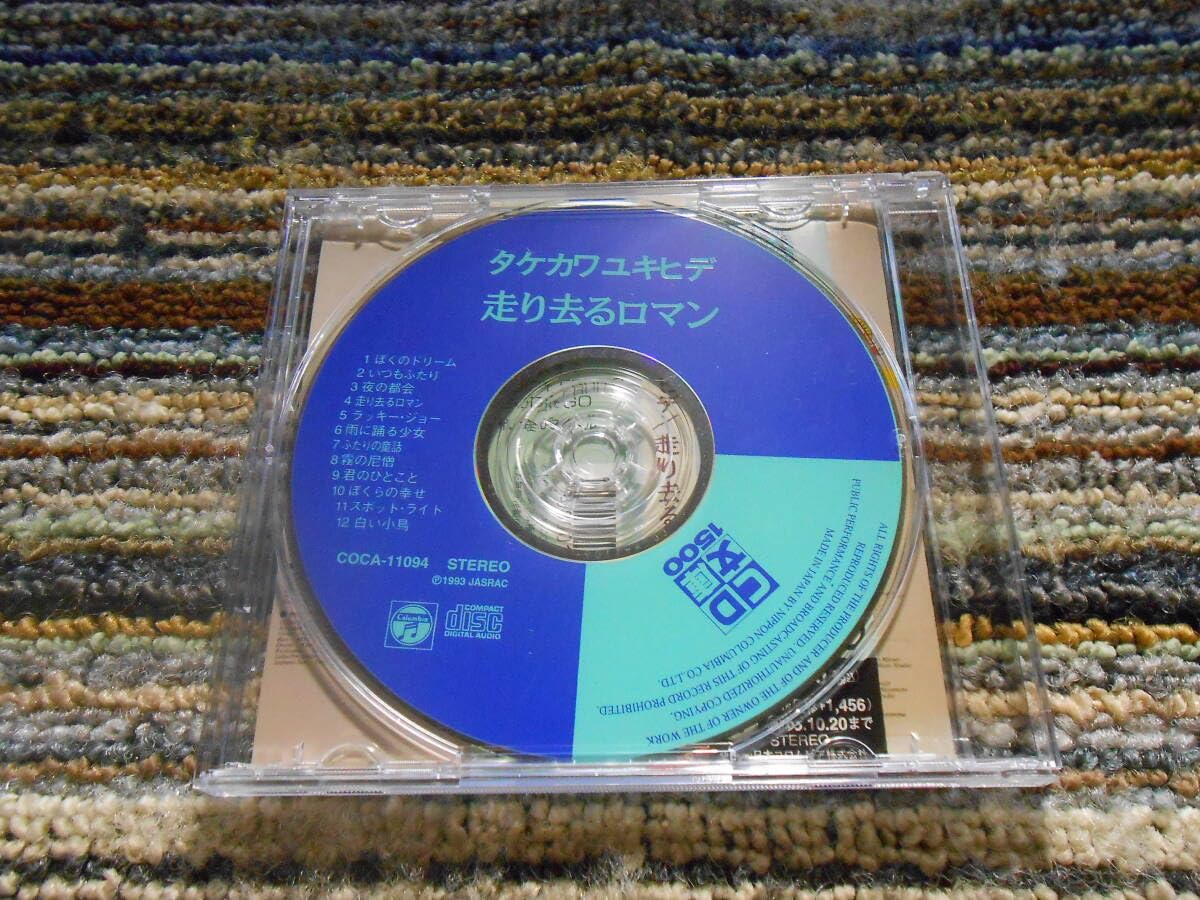 Amazon.co.jp: ◎レア廃盤。タケカワユキヒデ 走り去るロマン ゴダイゴ