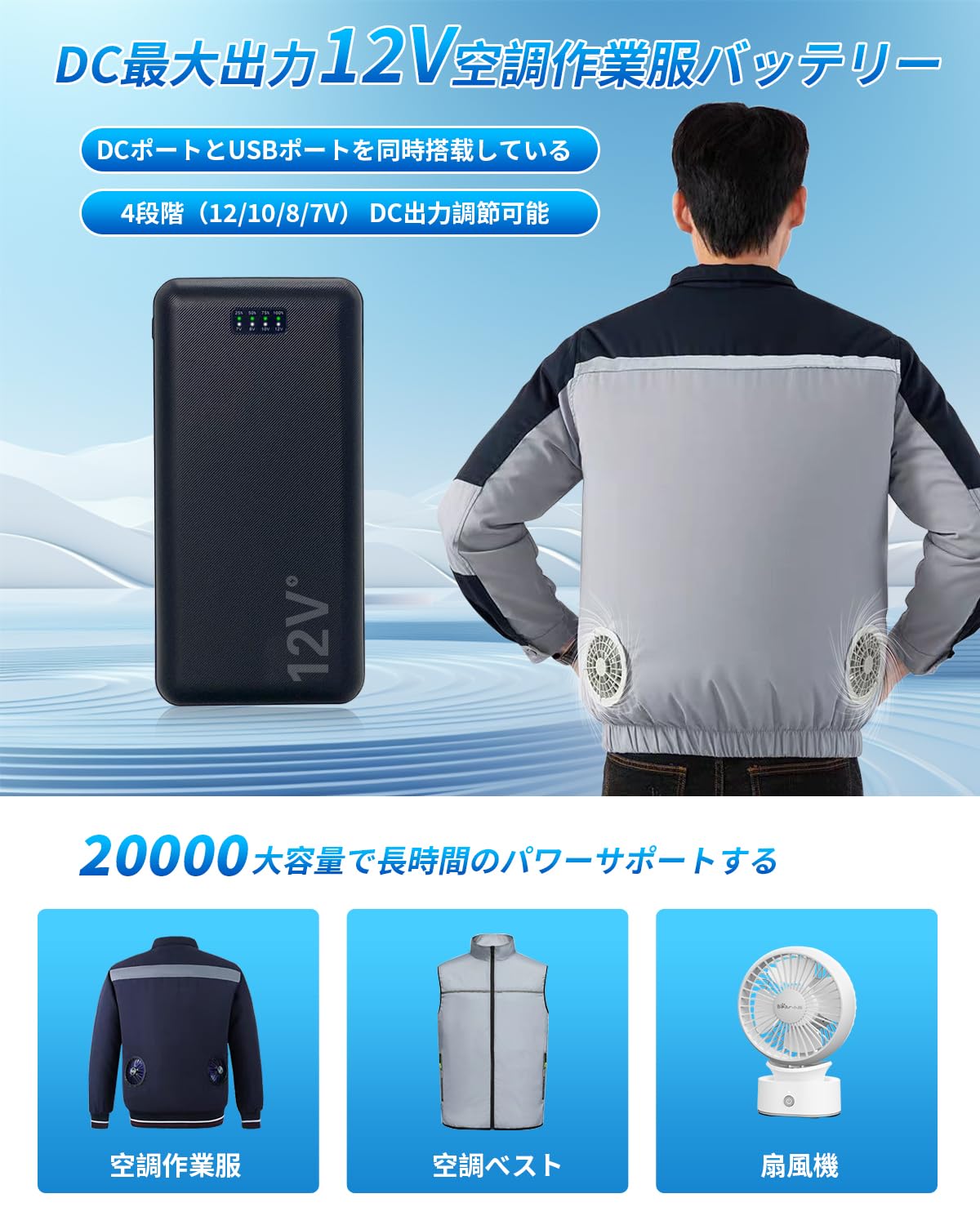 Amazon | Voango 空調作業服 バッテリー 20000mAh 空調ウェア モバイル 