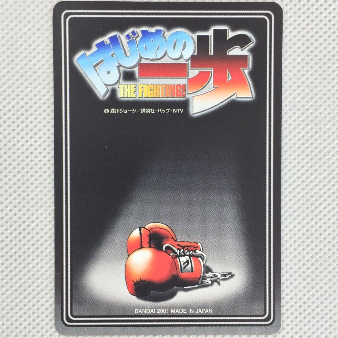 Amazon.co.jp: カードダス はじめの一歩 パート2 SP-11 ヴォルグ