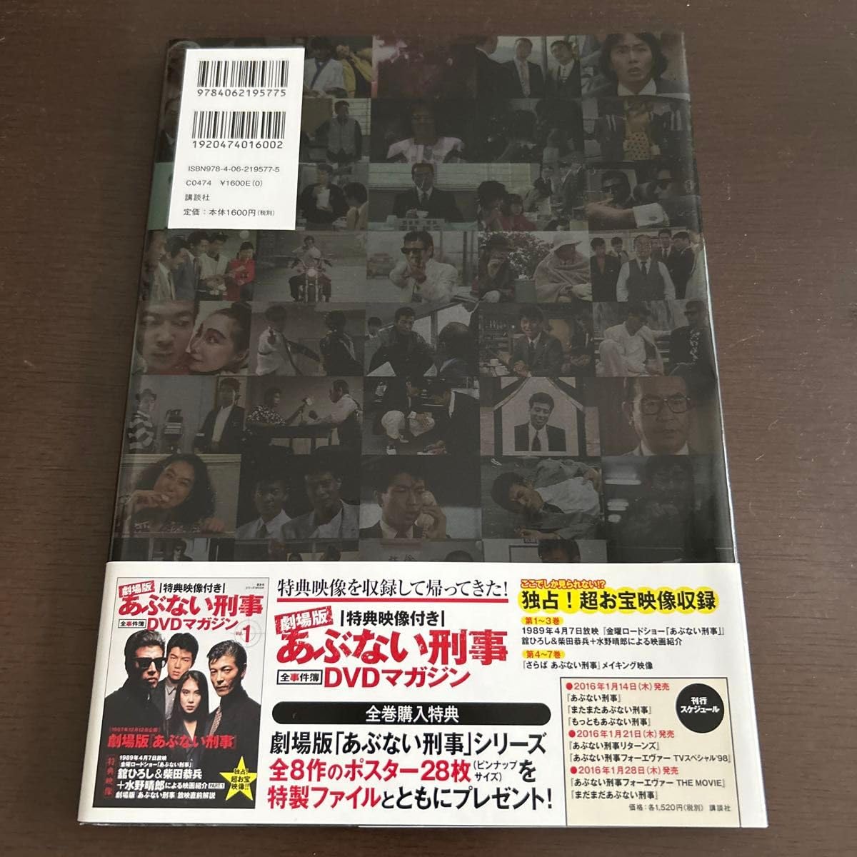 Amazon.co.jp: あぶない刑事ヒストリーbook : Toys & Games