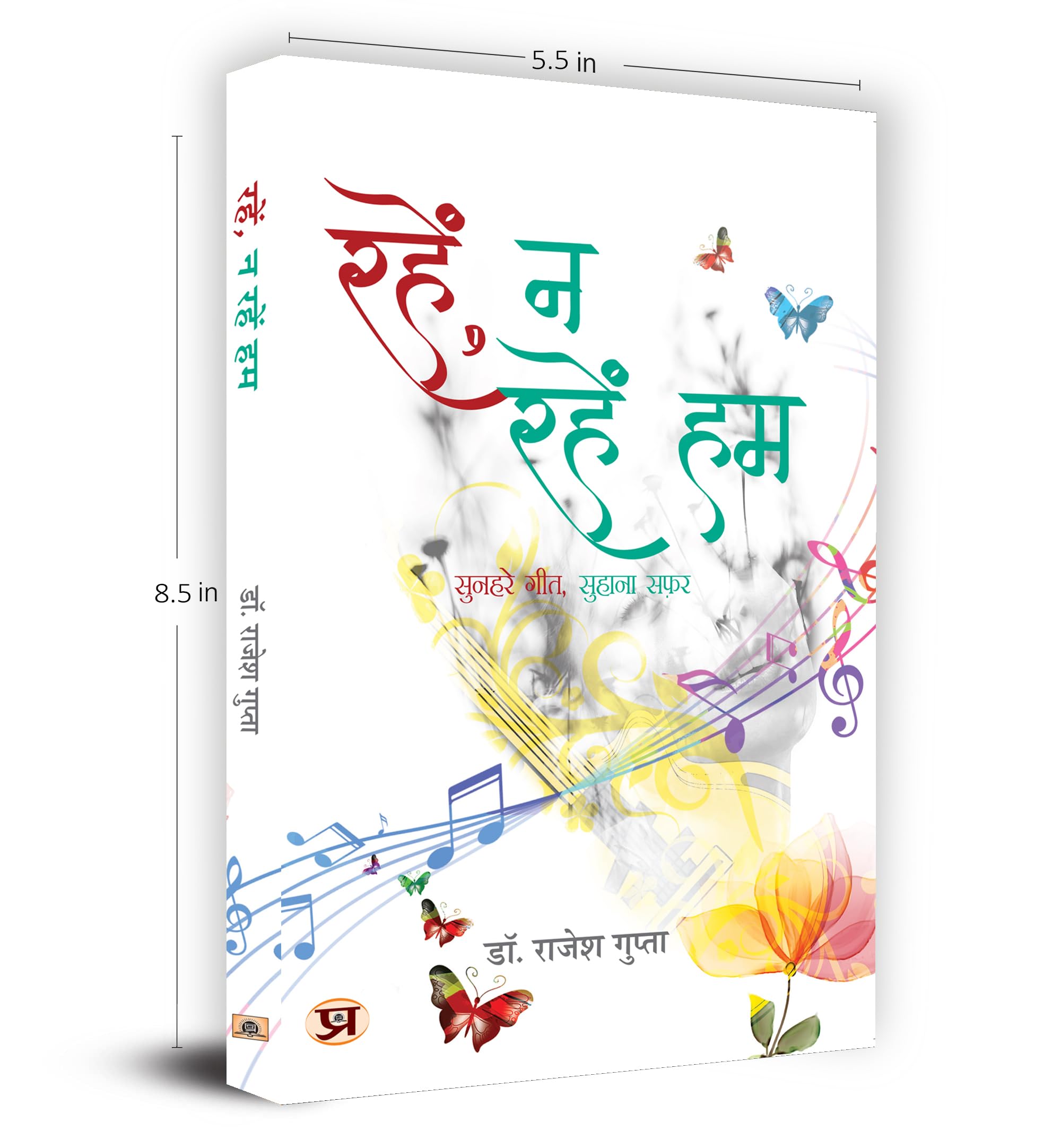 Rahen, Na Rahen Hum 1