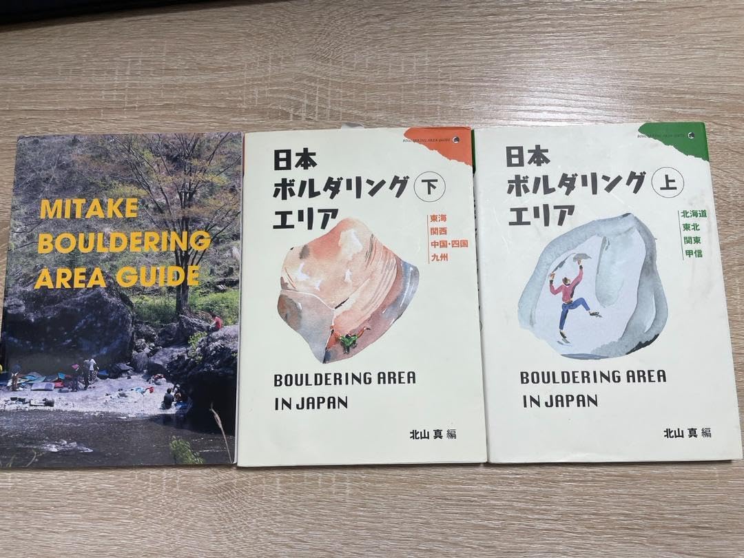 Amazon.co.jp: 御岳ボルダリングエリアガイド 日本ボルダリングエリア
