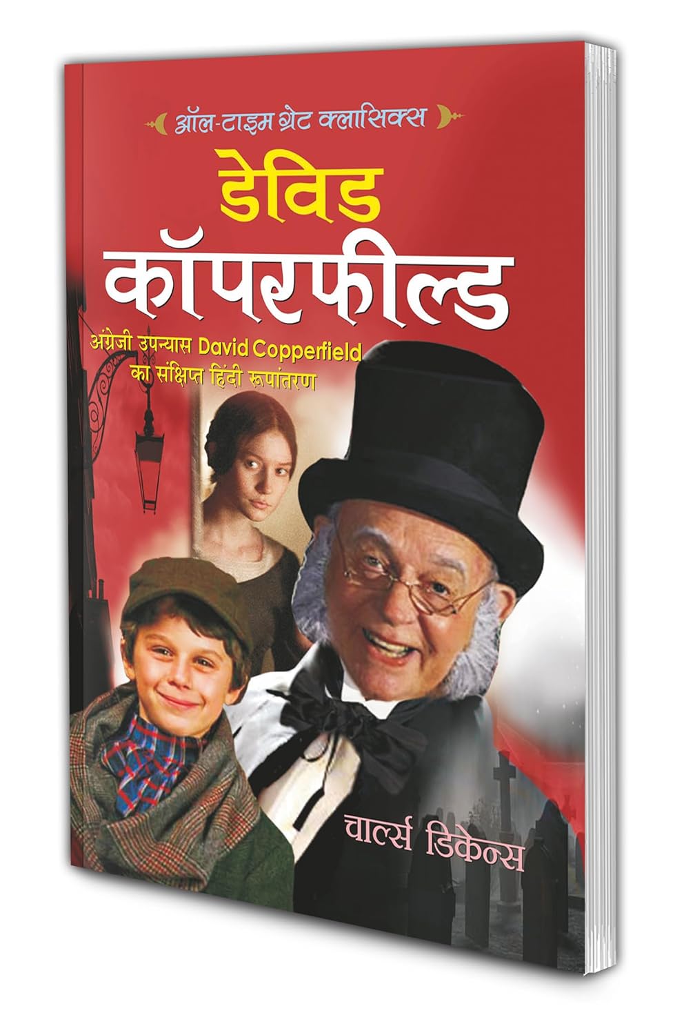 David Cooperfeild | All Time Great Classics in Hindi