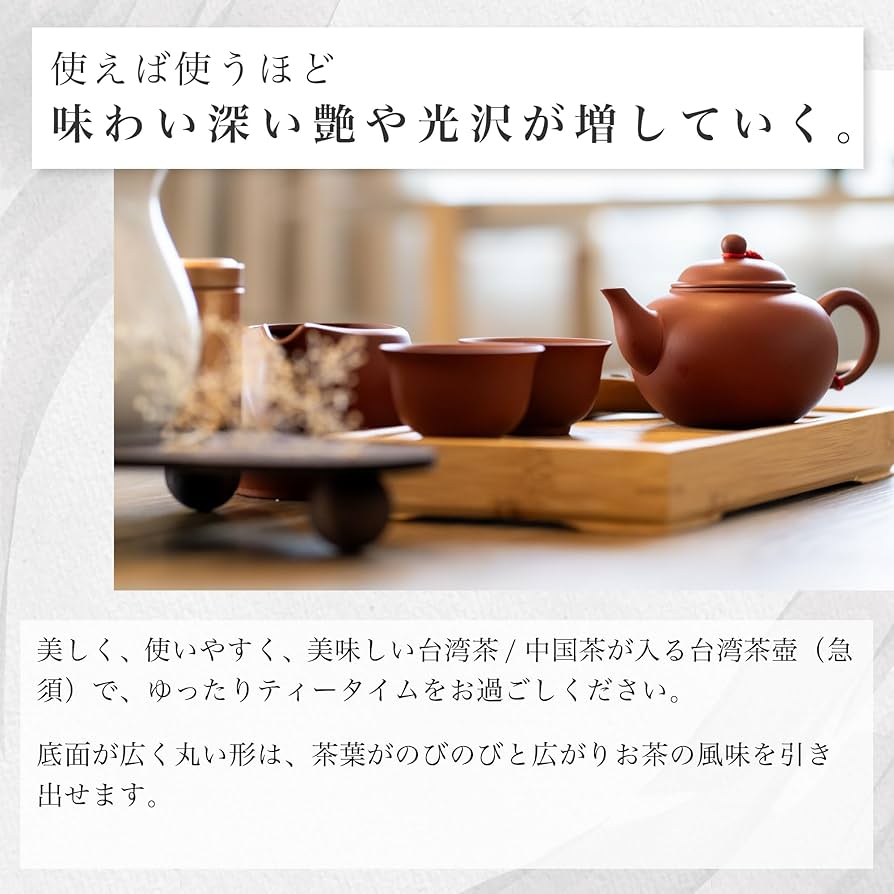 Amazon | 急須 台湾標準茶壺 230ml 1人～2人用 茶葉が広がる