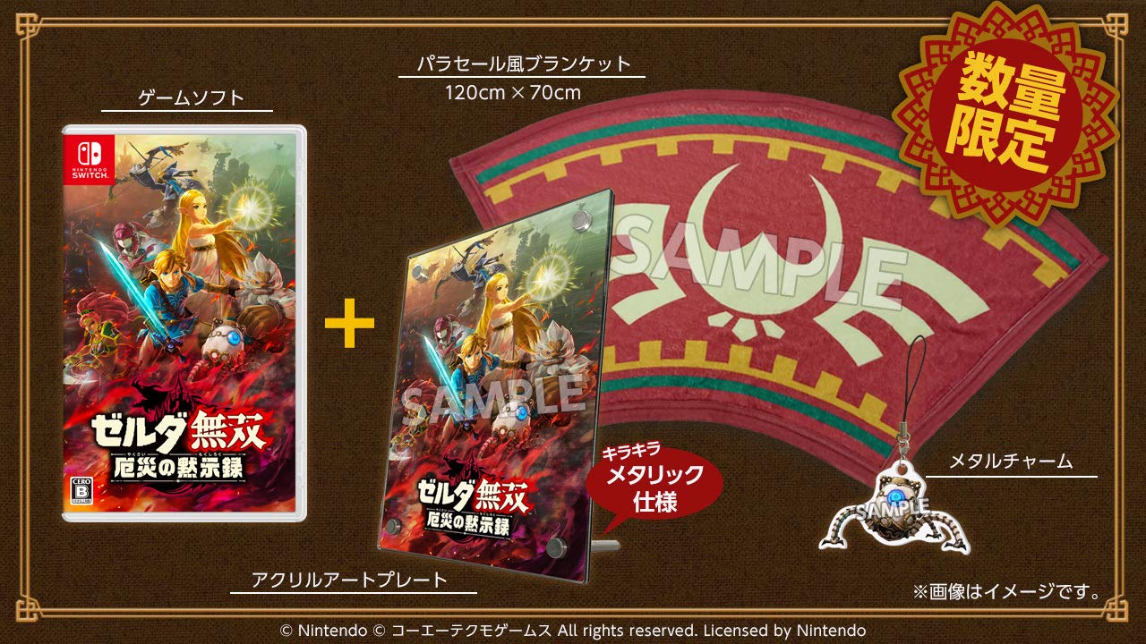 Amazon.co.jp: ゼルダ無双 厄災の黙示録 TREASURE BOX : ゲーム
