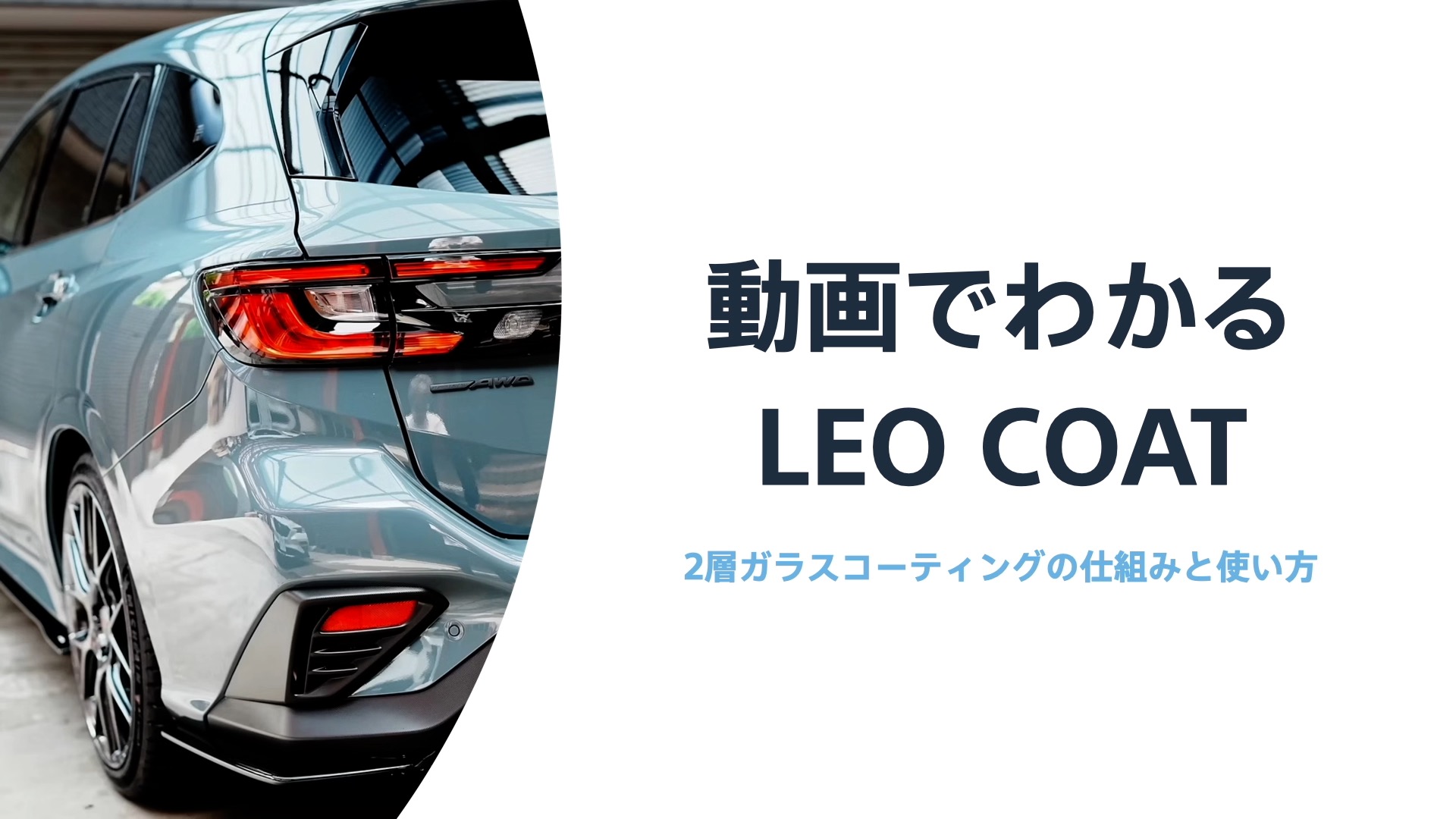 Amazon | LEO COATスプレー式ガラスコーティング 日本製 【全額返金