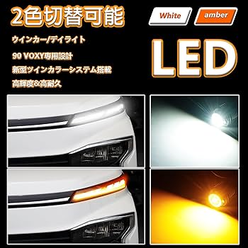 LEDウィンカー 2個セット 多色切替 Amazon | 新型 ヴォクシー 90系 2色切替 LED ウィンカーランプ
