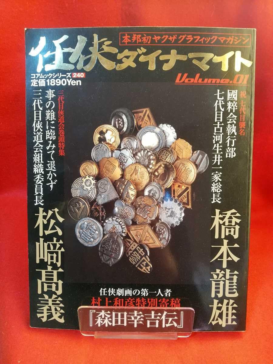 任侠大百科　日本任侠研究会編 任侠大百科(日本任侠研究会編 藤田五郎) / 古本、中古本、古書籍
