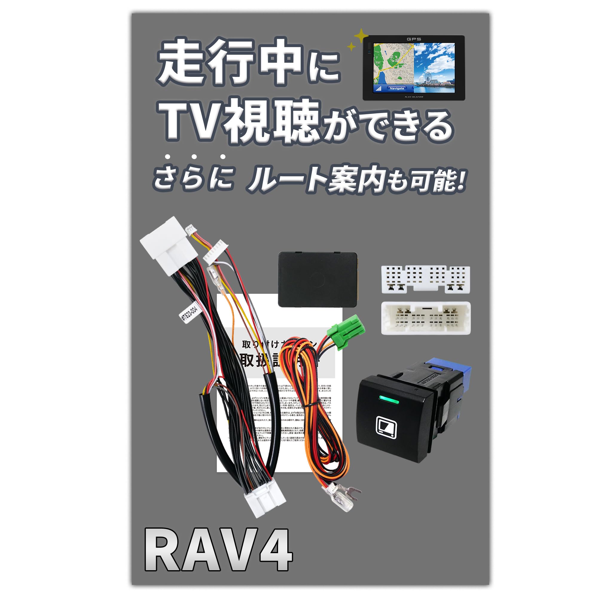 Amazon | テレビキャンセラー RAV4 PHV PHEV 走行中 テレビ