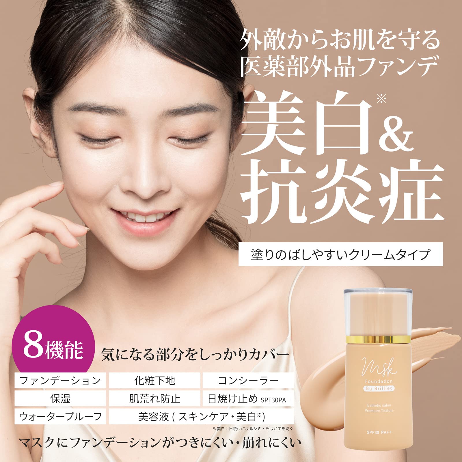 Amazon | B Brilliet 多機能 ファンデ 美容液 コンシーラー 美白 