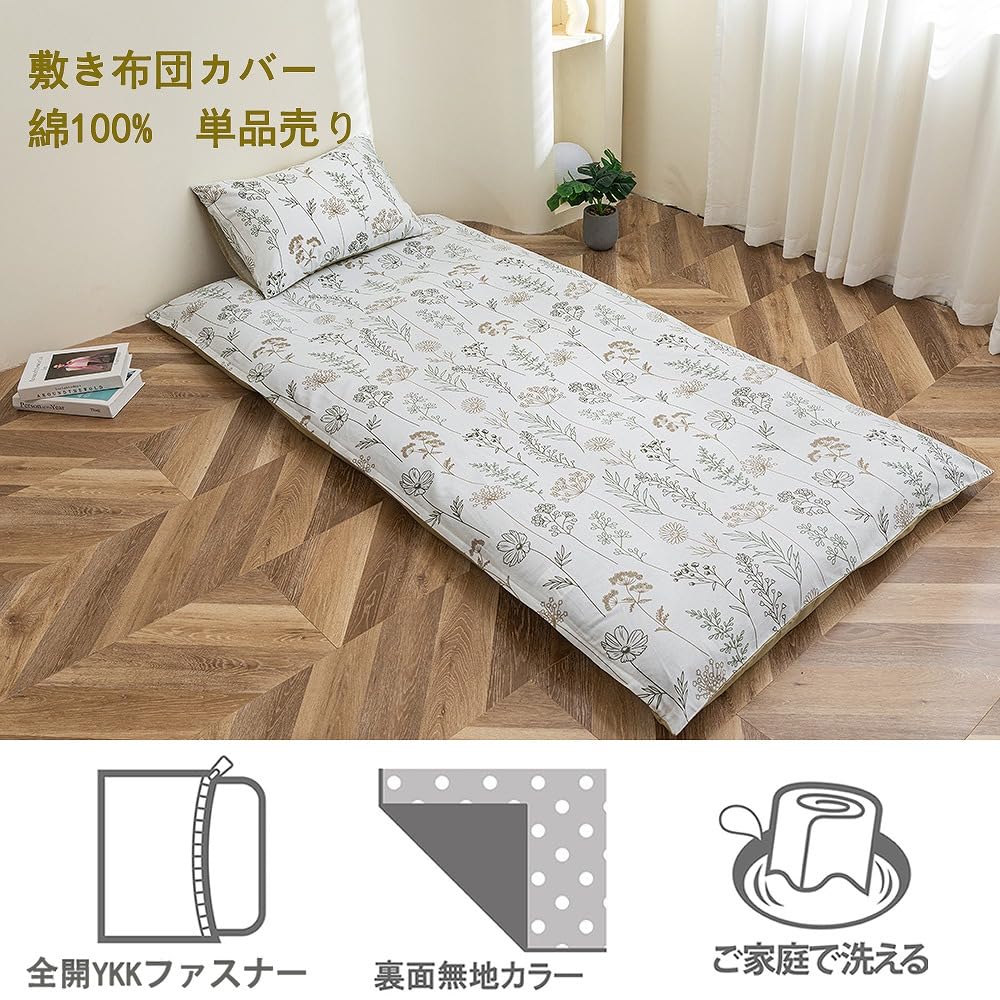 Amazon｜NOLAYA 敷き布団カバー シングル 綿100 全開ファスナー 敷きぶ