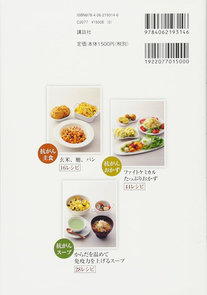 【中古】 済陽高穂式どんな病気も食事でよくなる！/宝島社/済陽高穂 私の晩期がんを治した毎日の献立 | 済陽 高穂 |本 | 通販 | Amazon