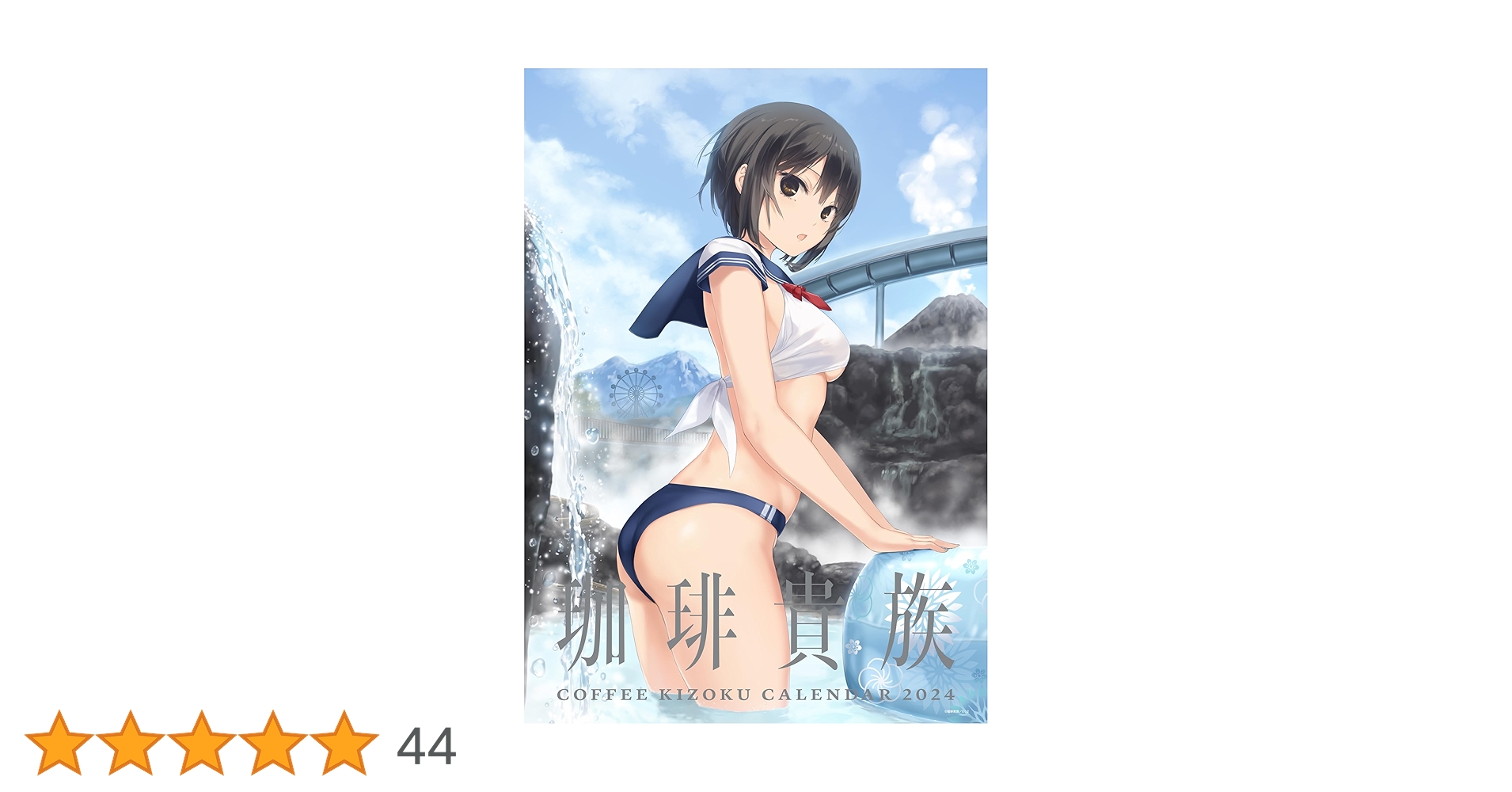 ロイヤルマウンテン 珈琲貴族 直筆サイン入り アーティストカレンダー2024 Amazon.co.jp: 珈琲貴族 アーティストカレンダー2024