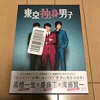 新品未開封「東京独身男子」Blu-ray-BOX 高橋一生 斎藤工 滝藤賢一 Amazon.co.jp: 東京独身男子 Blu-ray-BOX : 高橋一生, 斎藤工