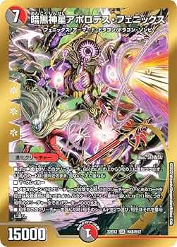 デスフェニックス　デュエル・マスターズ Amazon.co.jp: 【ヒーローSPレア】デュエルマスターズ DM22EX2