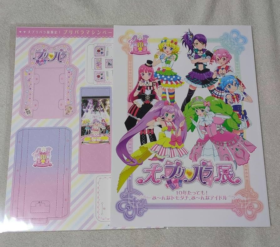 Amazon.co.jp: パンフレット プリパラ展 プリパラマシン