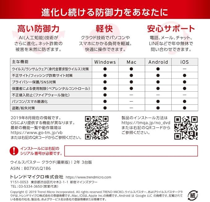 Amazon Co Jp ウイルスバスター クラウド 最新 1年 3台版 オンラインコード版 Win Mac Ios Android対応 Pc スマホ対応 Pcソフト