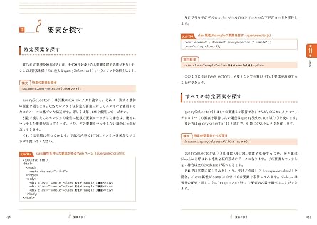 スラスラわかるJavaScript 新版