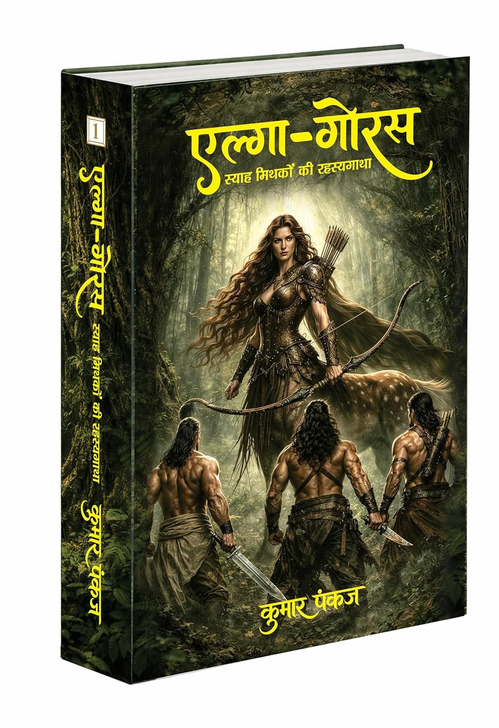 ELGA GORUS PART-1: SYAH MITHAKON KI RAHASYAGATHA | KUMAR PANKAJ | FANTASY BOOK