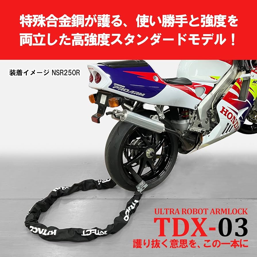 KITAKO キタコ　ロボットアームロック TDZ-03 Webike | KITACO キタコ ウルトラロボットアームロック (TDZ-03
