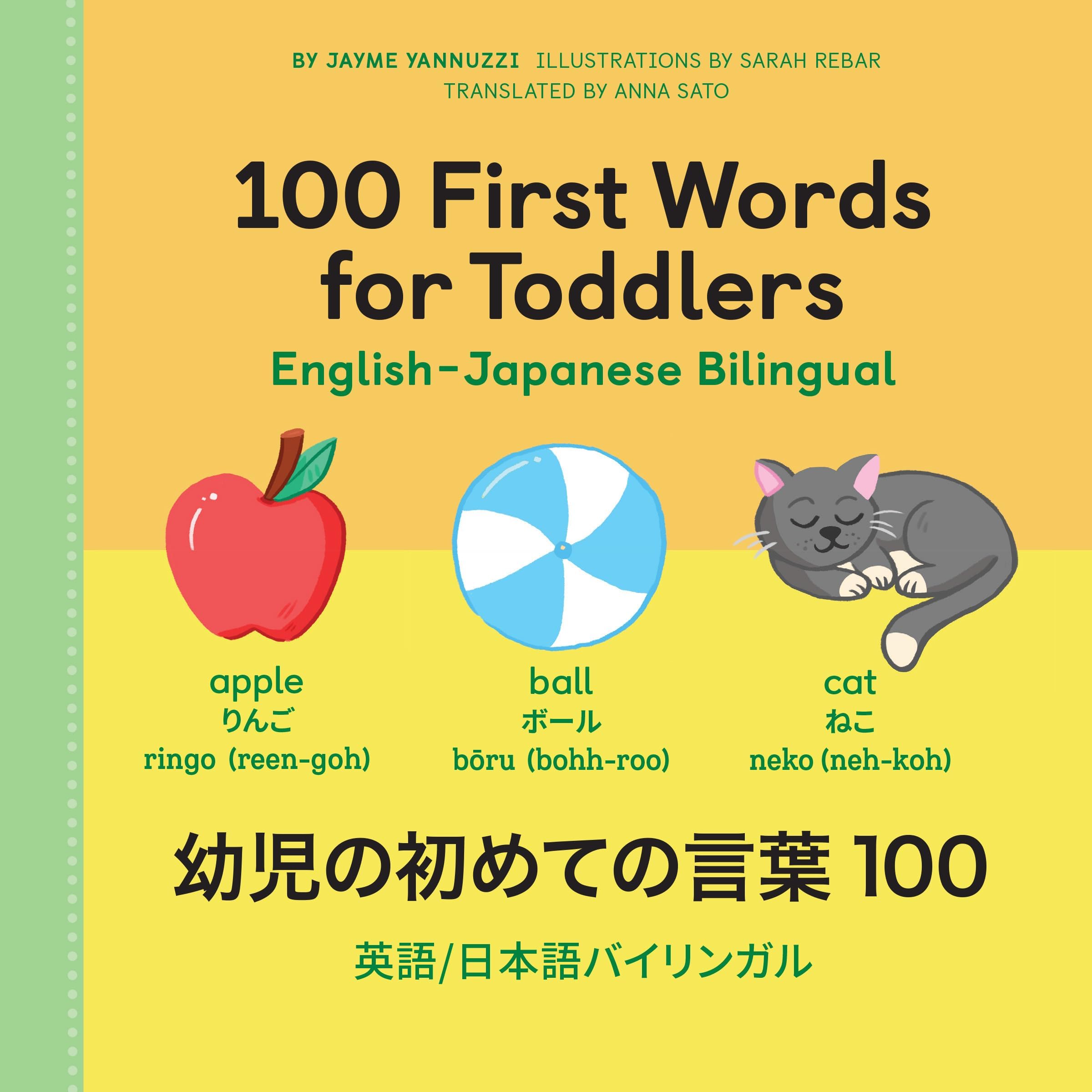100 First Words for Toddlers: English-Japanese Bilingual: 幼児の初めての言葉 100