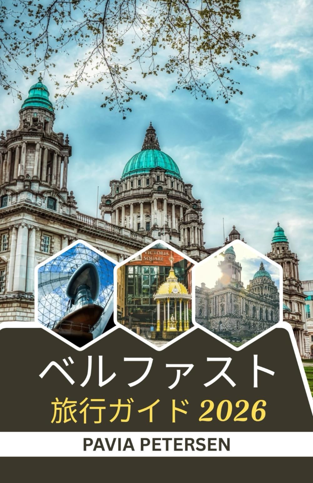 ベルファスト旅行ガイド 2026: 好奇心旺盛な旅行者のためのコンパクトで美しく図解されたガイドブック
